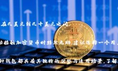 在太坊生态系统中，钱包