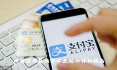 比特派钱包购买以太坊的